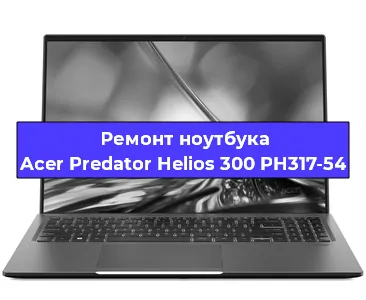 Замена разъема питания на ноутбуке Acer Predator Helios 300 PH317-54 в Воронеже